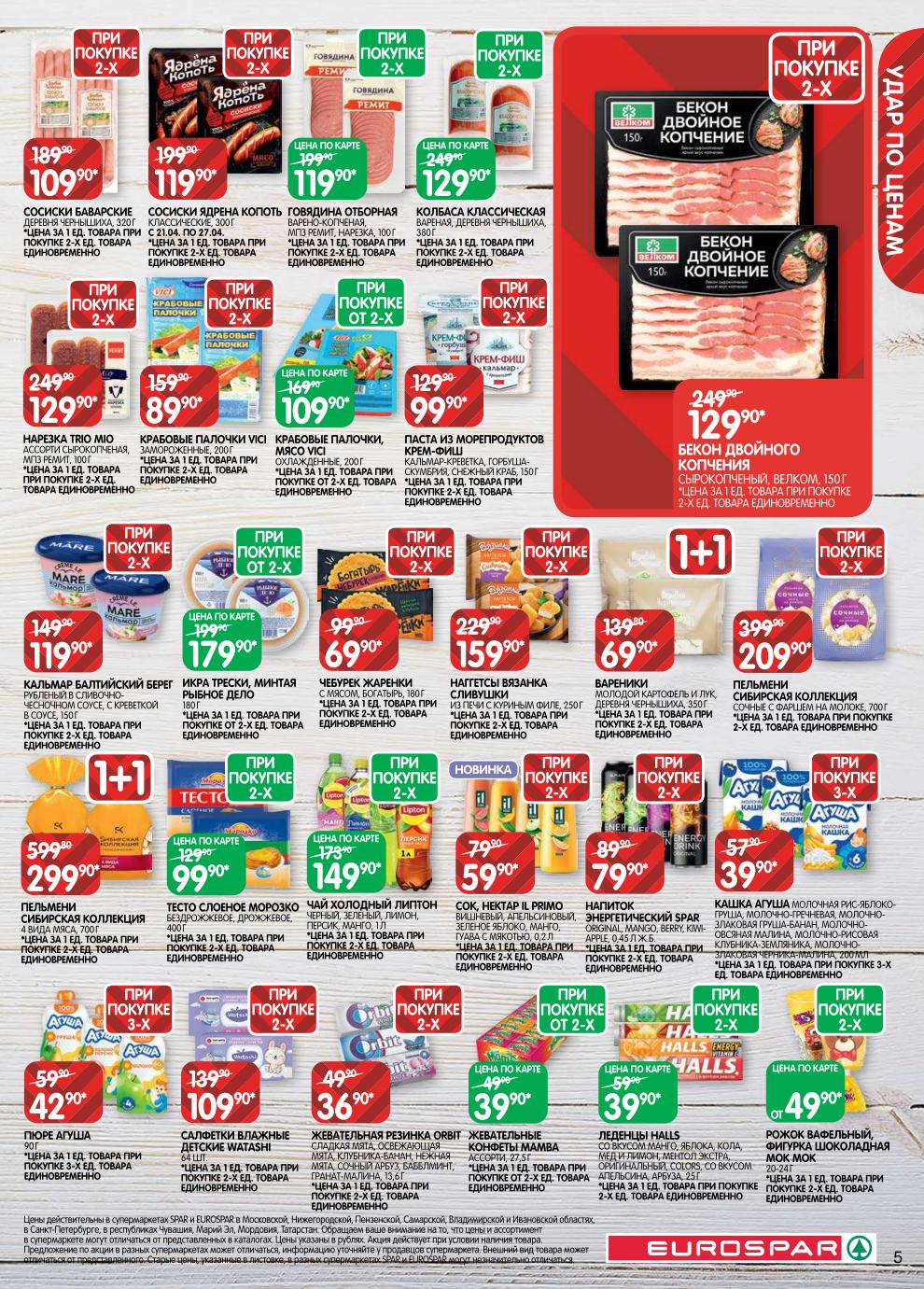 Страница 5: Заморозка и снеки — сосиски 119 ₽, колбаса вареная 129 ₽, пельмени 209 ₽, наггетсы 159 ₽